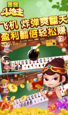 國民鬥地主iPhone版(超好玩的鬥地主類手機遊戲) v1.2.3 最新版