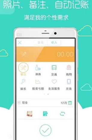随身记账安卓版(手机记账软件) v1.9.2 免费版