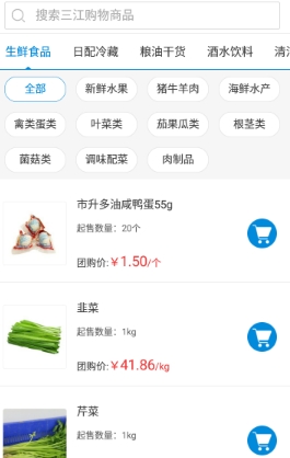 三江菜篮子安卓最新版(手机买菜app) v1.0 免费版