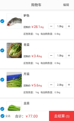 三江菜篮子安卓最新版(手机买菜app) v1.0 免费版