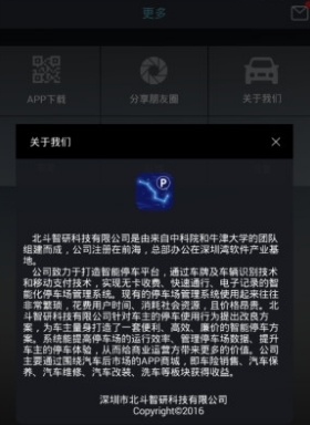 北斗停车免费手机版(找停车位app) v1.1 最新安卓版