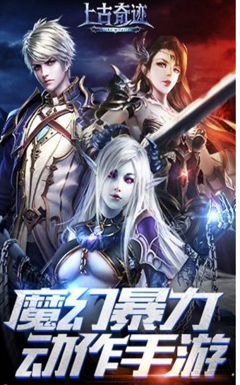 上古奇跡百度版(ARPG類遊戲) v1.2.5 免費Android版