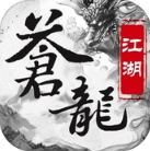 苍龙江湖iPhone版(单机武侠游戏) v1.3.0 ios版