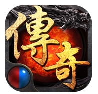 霸道传奇苹果版(动作RPG) v1.0.0 iPhone版