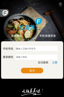 饭美美外卖手机免费版(订餐外卖app) v1.5 最新安卓版