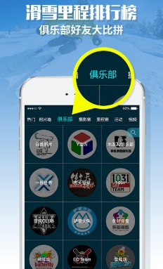 滑呗滑雪神器iOS版(手机生活软件) v2.1.0 官方版