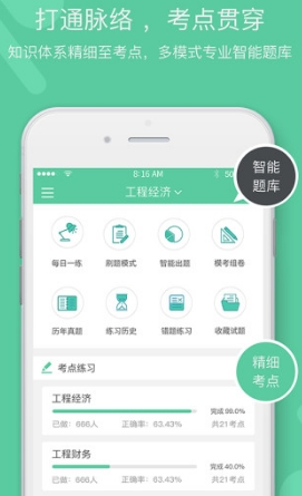 白象二建app手机免费版(二建培训) v1.4.1 安卓最新版