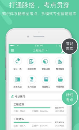 白象二建app手機免費版(二建培訓) v1.4.1 安卓最新版