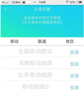 雲通流量安卓版v5.2 免費版