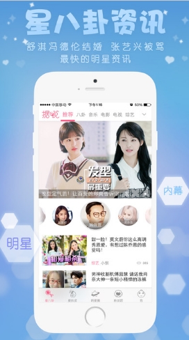 据说娱乐iPhone版(娱乐资讯app) v1.3.1 苹果版
