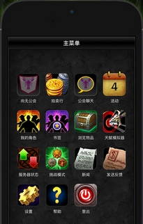 魔兽世界英雄榜IOS手机版(wow手机英雄榜苹果版) v7.3.0 官方版