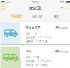 發貨啦安卓版(車貨匹配app) v1.4.4 官方手機版