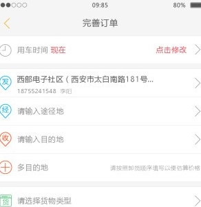发货啦安卓版(车货匹配app) v1.3.4 官方手机版