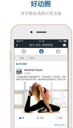 好动健身iPhone版(手机健身app) v2.8.2 官方版