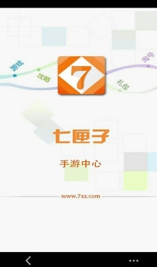 七匣子手游中心Android版(手机游戏平台) v2.11.4.0 免费版
