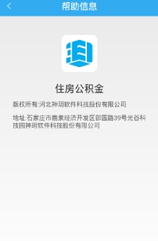 山西公积金app(在线查询公积金) v1.5 安卓最新版