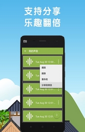 明星变声器安卓版(手机变声软件) v1.2 Android版