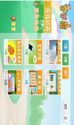 巴巴熊幼儿折纸视频大全Android版(儿童早教app) v6.12 免费版