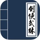 剑侠武林苹果版(武侠挂机手游) v1.9 iPhone版