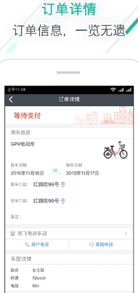 八点到app安卓版(电动自行车租赁) v3.3.0 手机最新版