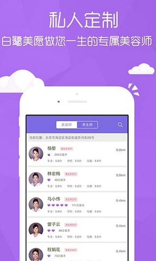 白鹭美手机版(安卓上门美容app) v3.7.0 免费版