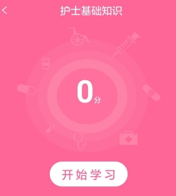 护理助手最新安卓版(护理知识app) v2.13 免费手机版