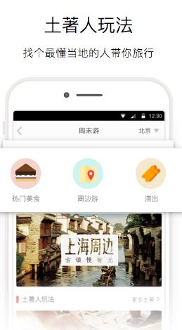 美团旅行Android版(手机旅游攻略) v7.5.1 官网版