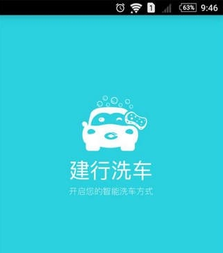 建行洗车最新版(便捷生活app) v1.1 官方安卓版