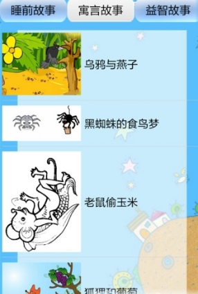 口袋兒童故事大全appv3.5.6 優秀版