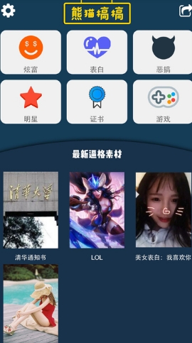 熊猫搞搞苹果版for iPhone v1.1 官网版