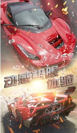 跑车终极2016Iphone版(赛车竞技类游戏) v1.2 ios最新版