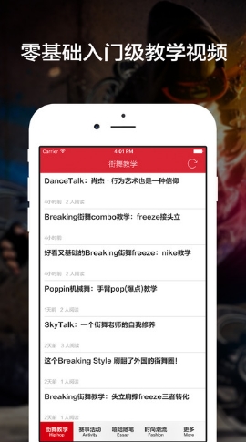 嘻哈街舞ios版(舞蹈学习app) v1.1.0 iPhone版