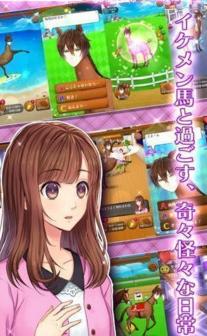 駿馬王子免費版(戀愛手遊) v1.3.1 Android版