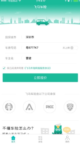 飞马车险苹果版(车险app) v1.3.3 iPhone版