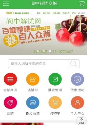 阆中解忧手机免费版(生活服务app) v3.7 最新安卓版