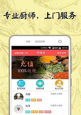呼我来Android版(厨师上门app) v1.2 官方手机版