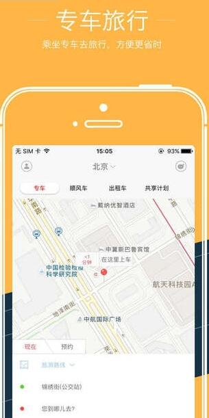 叮叮约车安卓版(出行叫车app) v2.6.4 免费版