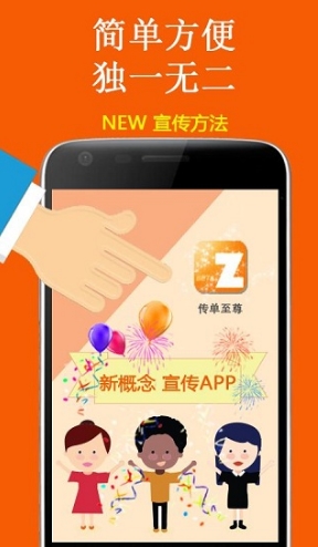 传单至尊安卓最新版(推广宣传app) v4.7.5 手机免费版
