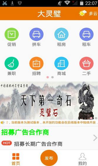 灵璧生活Android版(手机生活app) v1.2.7 最新版