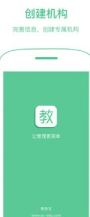 教务宝app安卓最新版(教务管理软件) v1.2 免费手机版