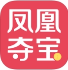 凤凰夺宝iPhone版(一元夺宝平台) v1.0.6 苹果手机版
