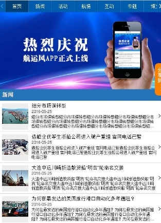 航运风app手机免费版(航运资讯) v1.2 安卓版