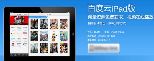 百度网盘iPad版v4.9.7 官方ios版