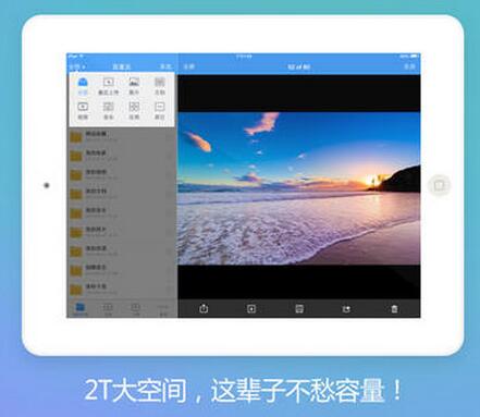 百度网盘iPad版v4.9.7 官方ios版
