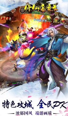 修仙屠魔录手游(大型魔幻RPG武侠游戏) v1.2 安卓正式版