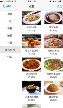 七星餐饮商家ios版(远程餐饮店铺管理) v1.0 iPhone版