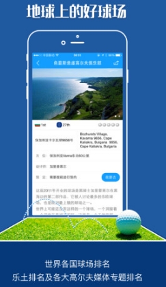 乐土体育app安卓最新版(高尔夫球资讯) v1.1 手机版
