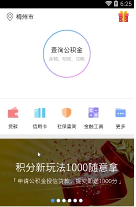 梅州公積金appv5.9.0.1008 最新版