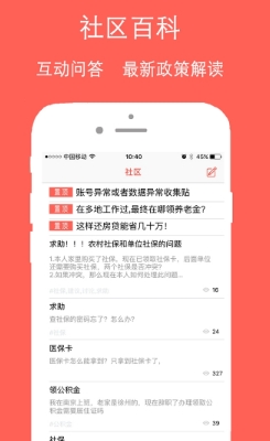 乌海住房公积金查询appv4.3.1 安卓版