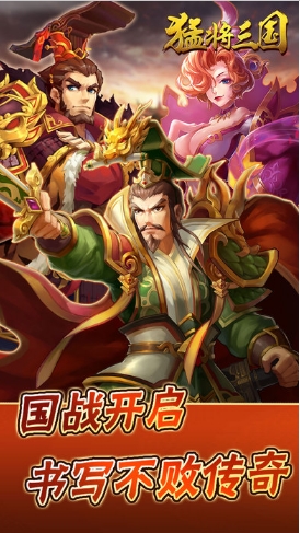 猛将三国ios版v1.1.5 官网苹果版